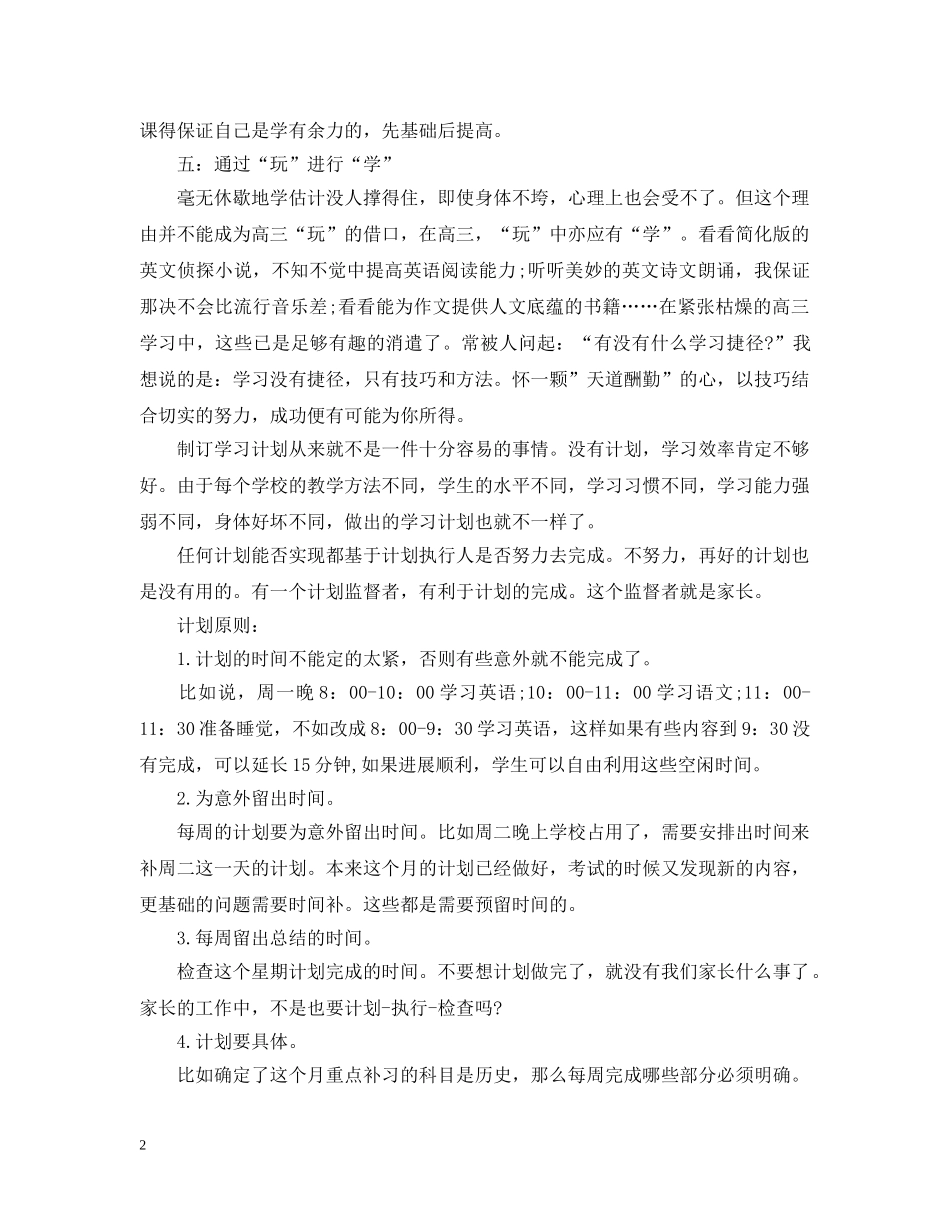 高三下学期学习计划范文 _第2页