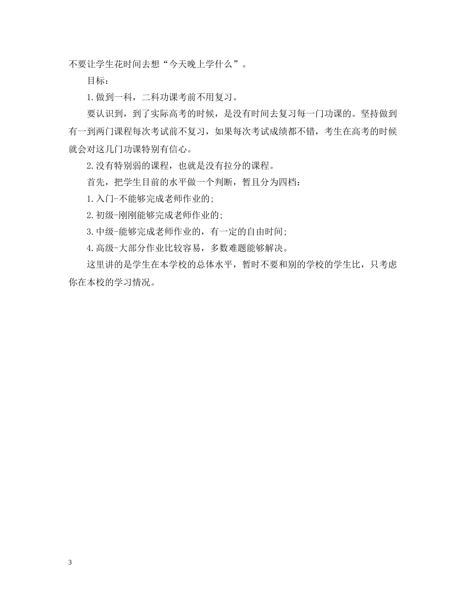 高三下学期学习计划范文 _第3页