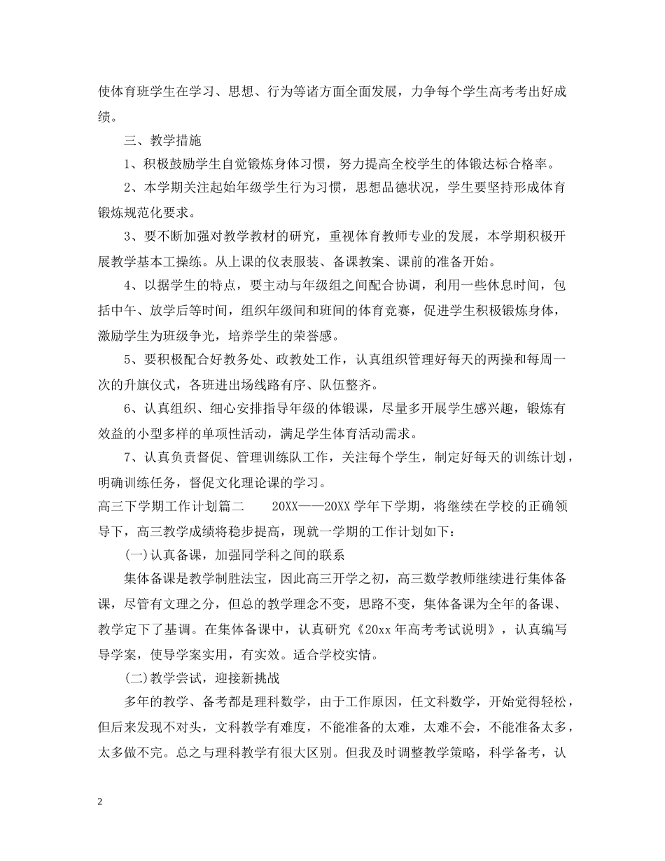 高三下学期工作计划 _第2页
