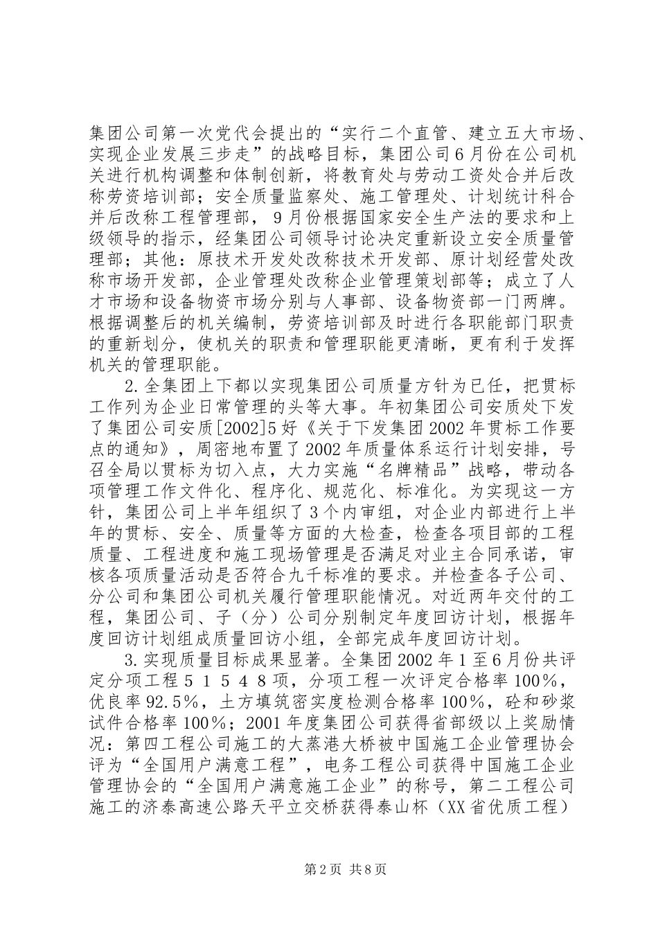 质量体系运行情况的报告_第2页