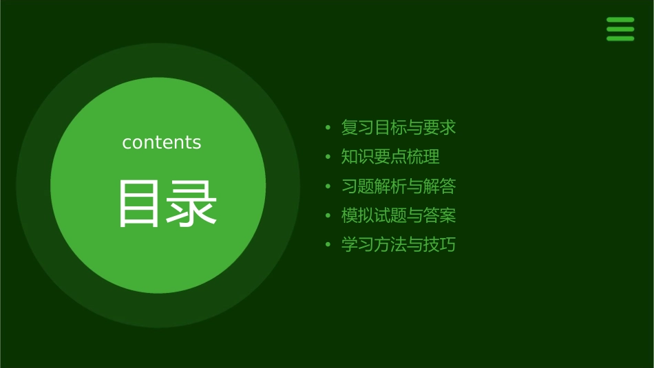 阶段复习指导二课件_第2页