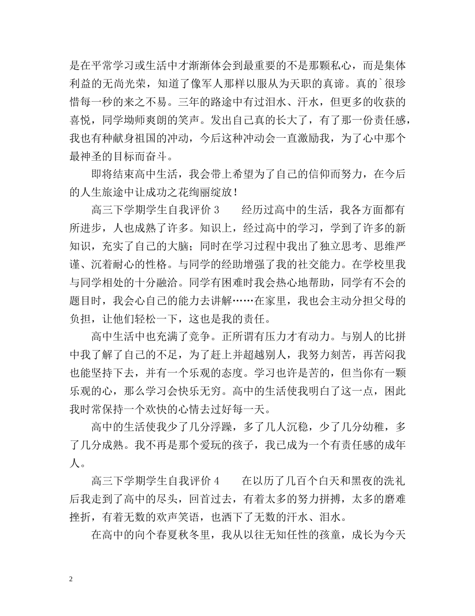 高三下学期学生自我评价 _第2页