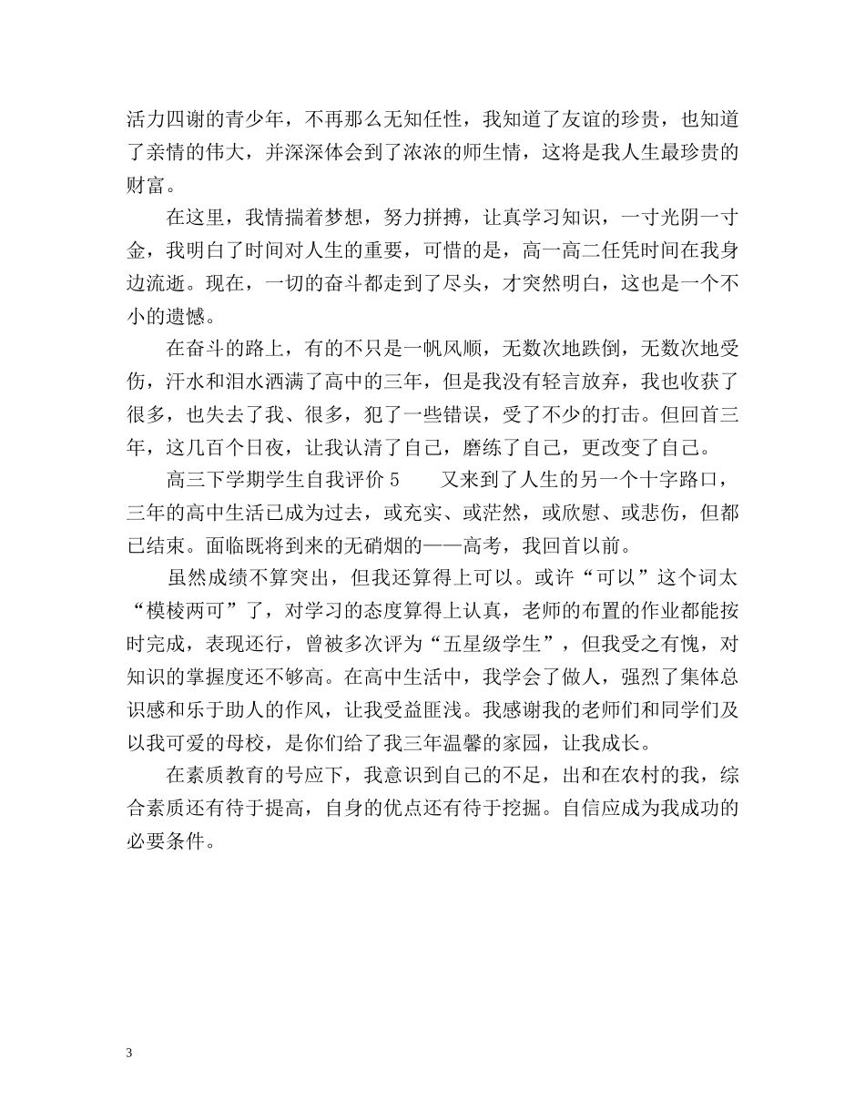 高三下学期学生自我评价 _第3页