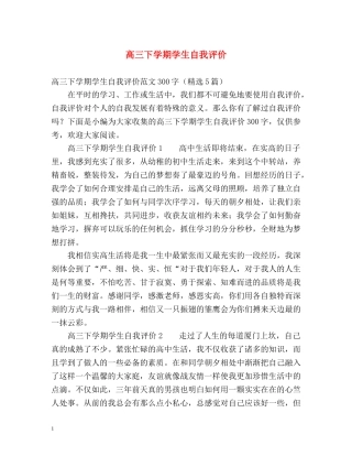 高三下学期学生自我评价 