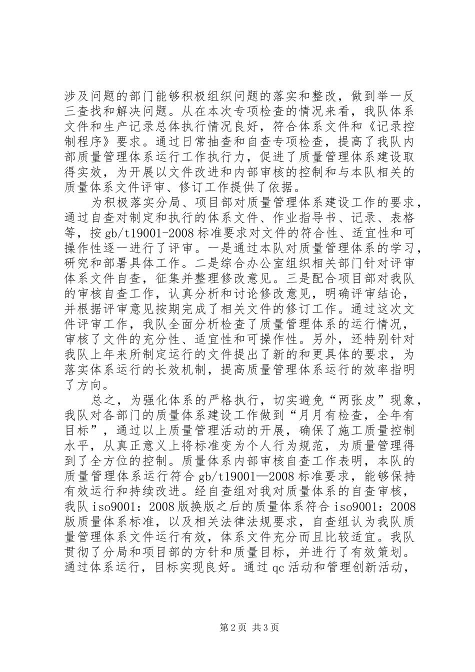 质量体系审核自查报告_第2页