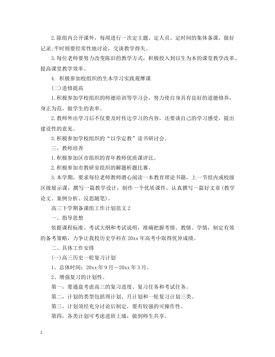 高三下学期备课组工作计划范文 _第2页