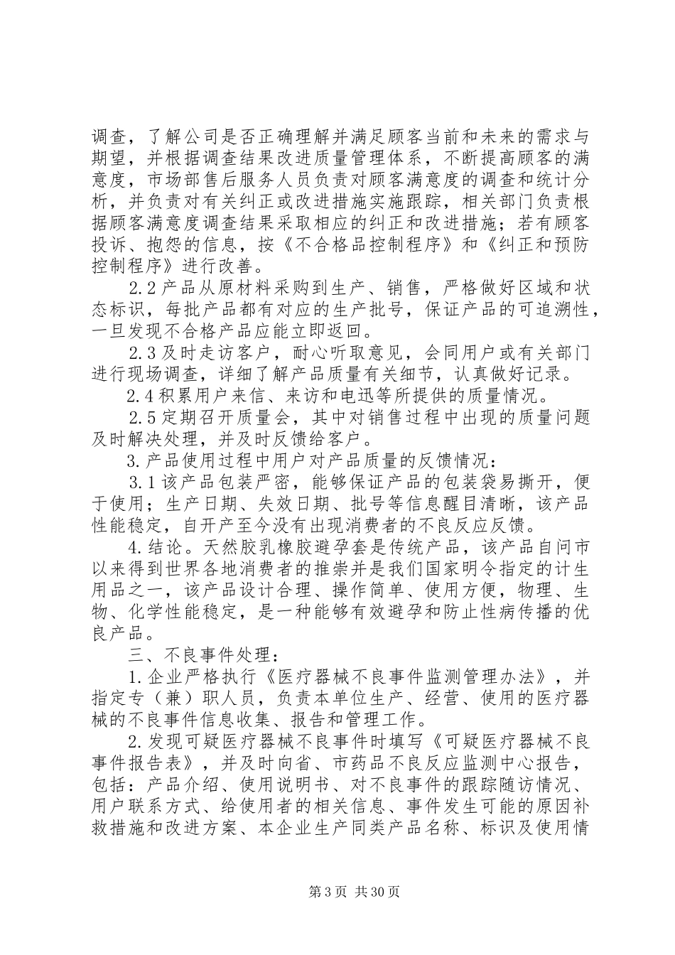 质量体系自查报告_第3页