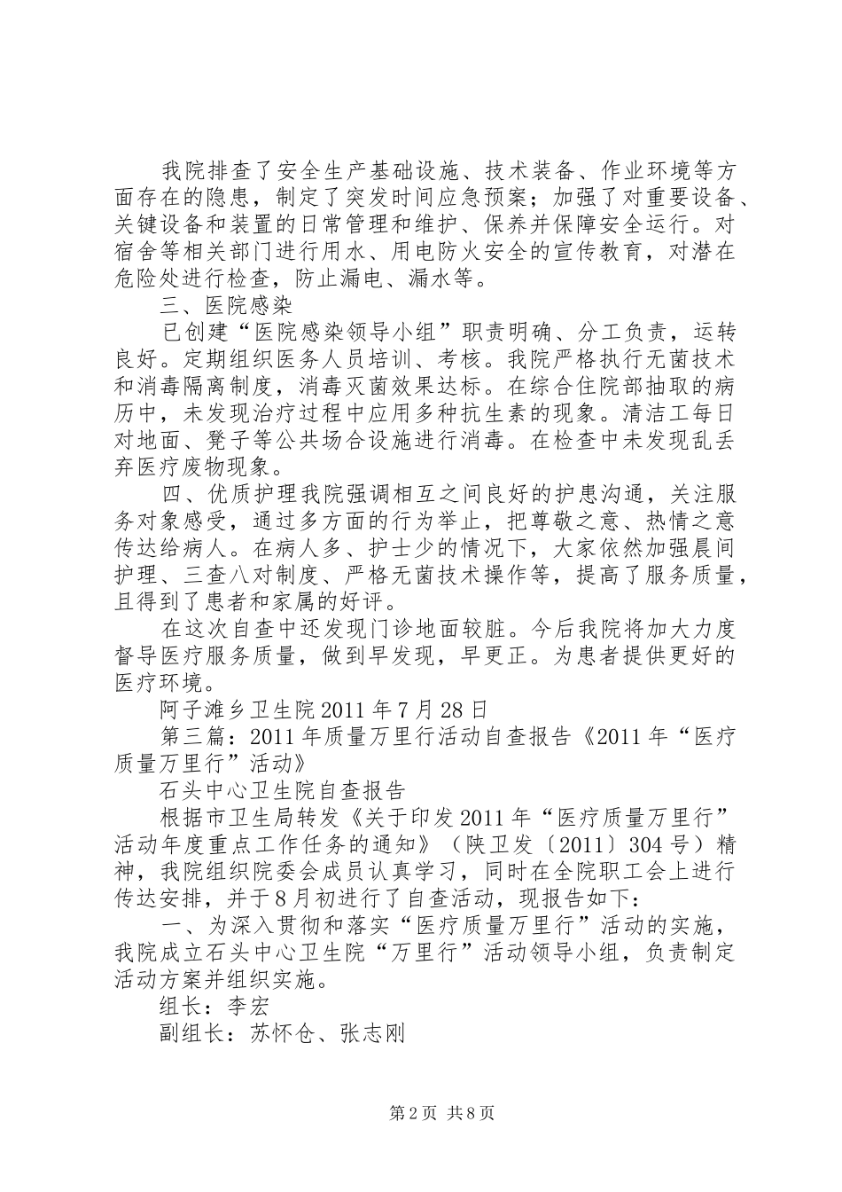 质量万里行自查报告_第2页