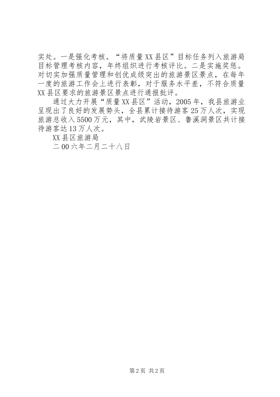 质量XX县区工作汇报_第2页
