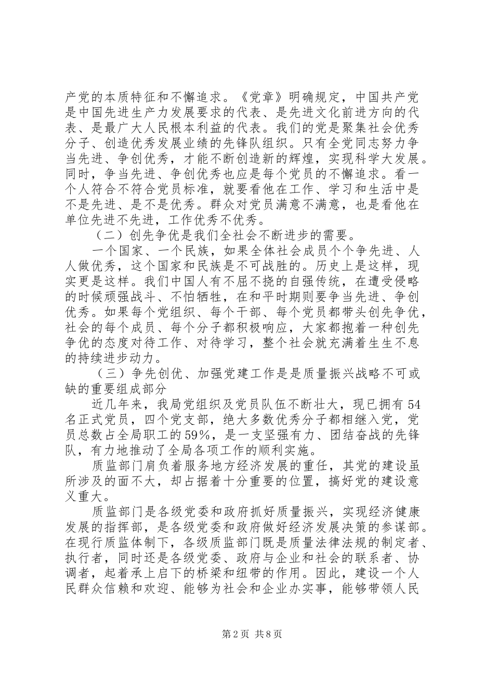 质监部门开展“争先创优”活动工作汇报_第2页