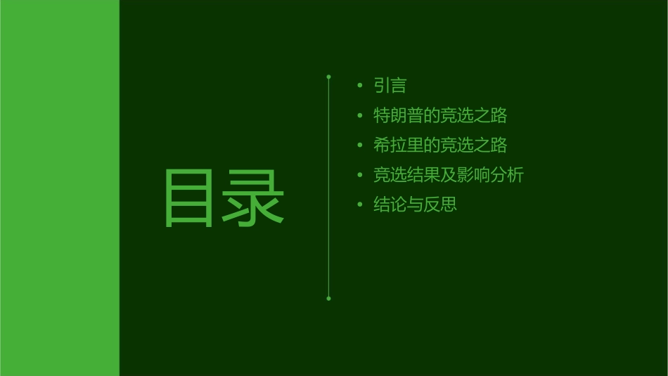 特朗普与希拉里的竞选之路课件_第2页