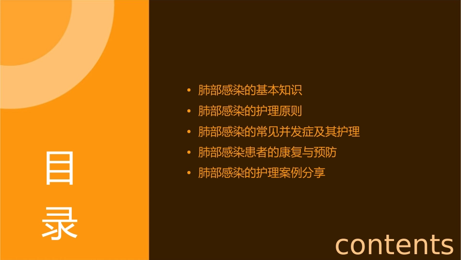 肺部感染的护理课件_第2页