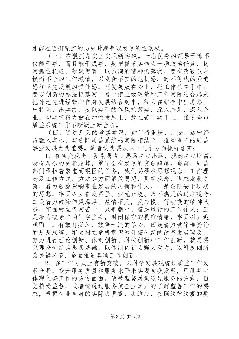 质监部门外出考察报告_第3页