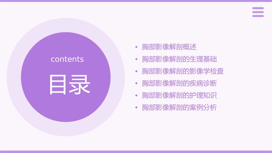 胸部影像解剖护理课件_第2页