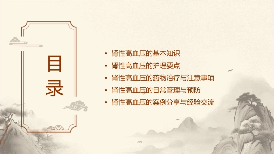 肾性高血压的护理课件_第2页