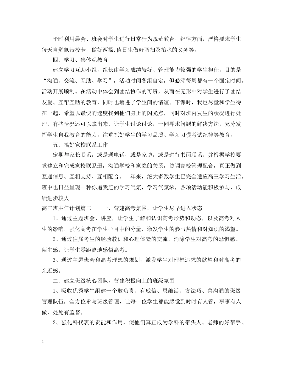 高三上期班主任计划 _第2页