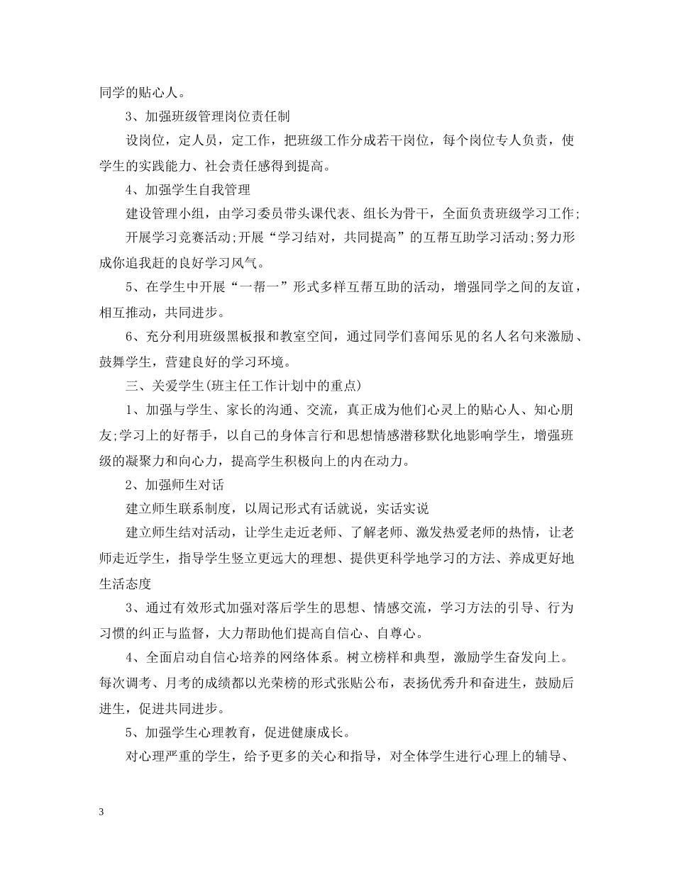 高三上期班主任计划 _第3页