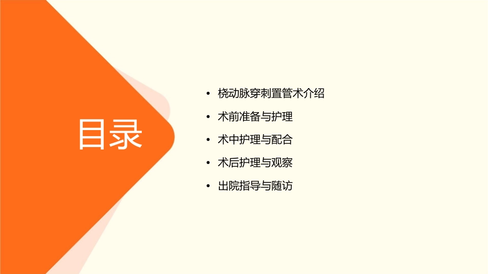 桡动脉穿刺置管术护理课件_第2页