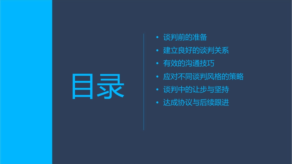 网站业务谈判技巧课件_第2页