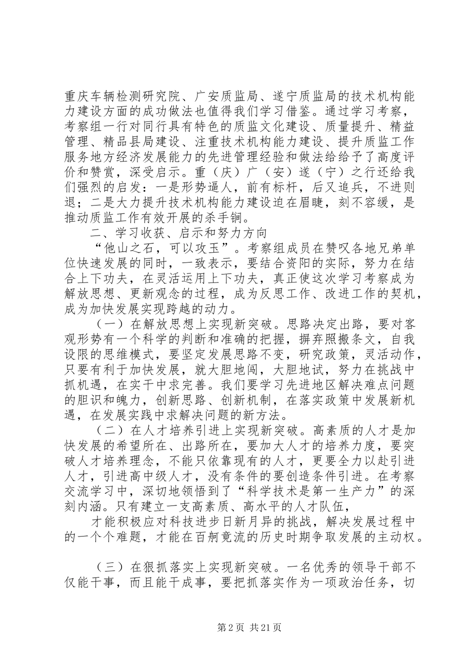 质监系统赴南方学习考察报告_第2页
