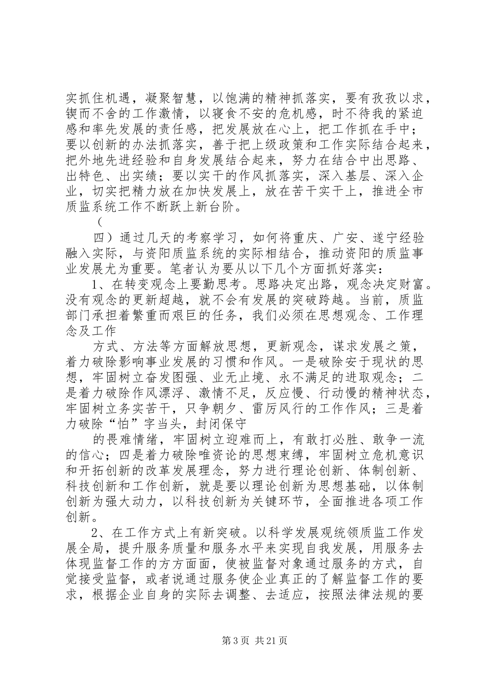 质监系统赴南方学习考察报告_第3页