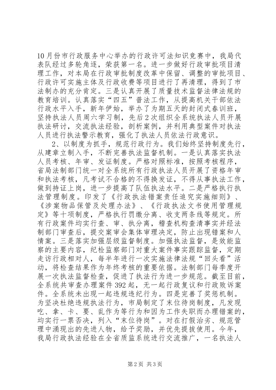 质监系统政风建设情况的汇报_第2页