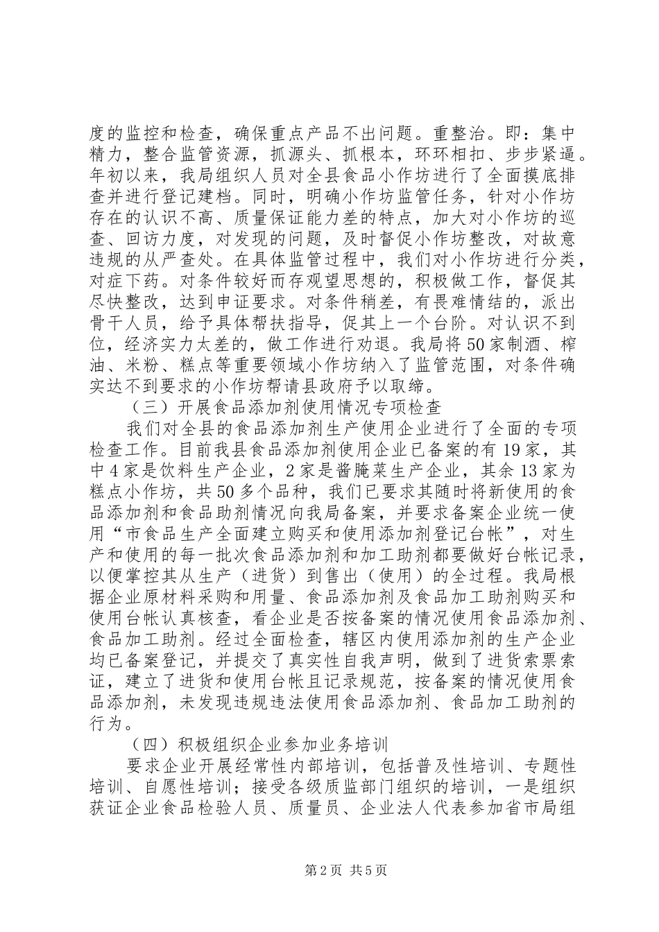 质监系统监管报告_第2页