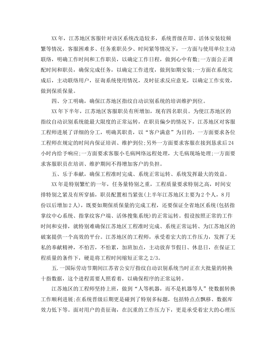 客服年底工作自我参考总结（通用）_第2页