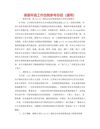 客服年底工作自我参考总结（通用）