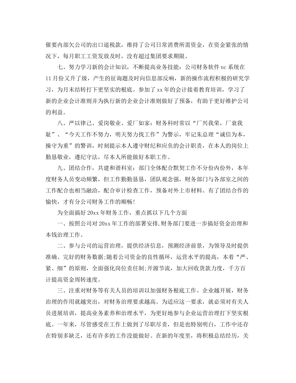 2021年财务部门工作参考总结两篇_第2页