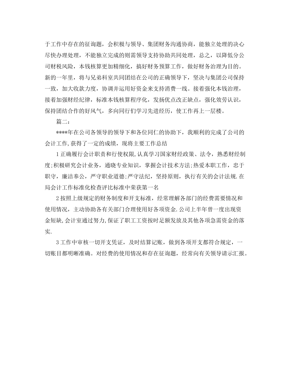 2021年财务部门工作参考总结两篇_第3页