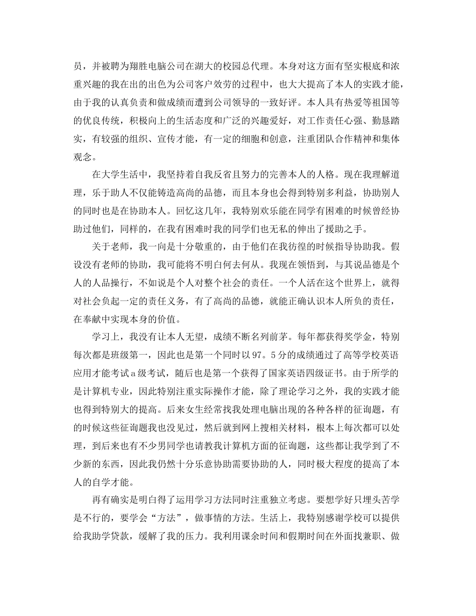 大二年度自我参考总结范文（通用）_第2页