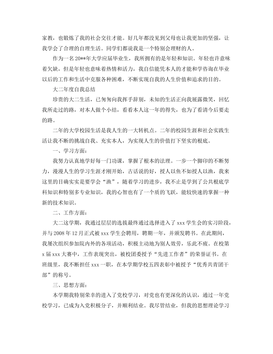 大二年度自我参考总结范文（通用）_第3页