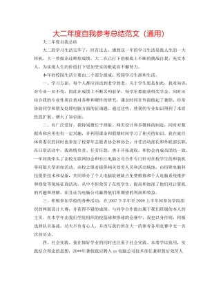 大二年度自我参考总结范文（通用）