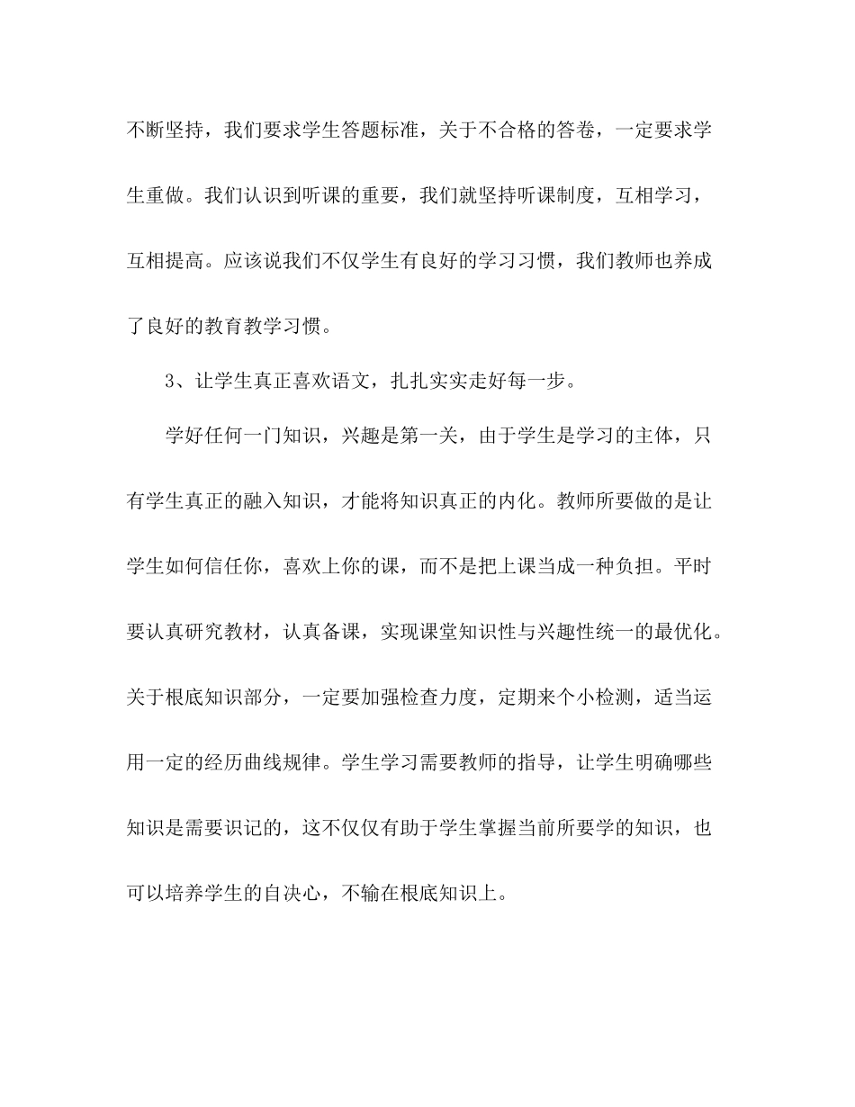 初一语文组考试参考总结（通用）_第2页