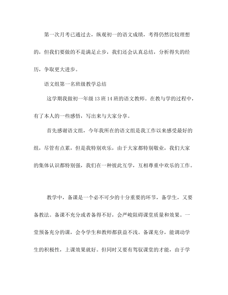 初一语文组考试参考总结（通用）_第3页