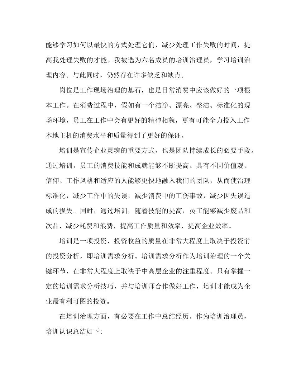 企业管理培训工作参考总结（通用）_第2页