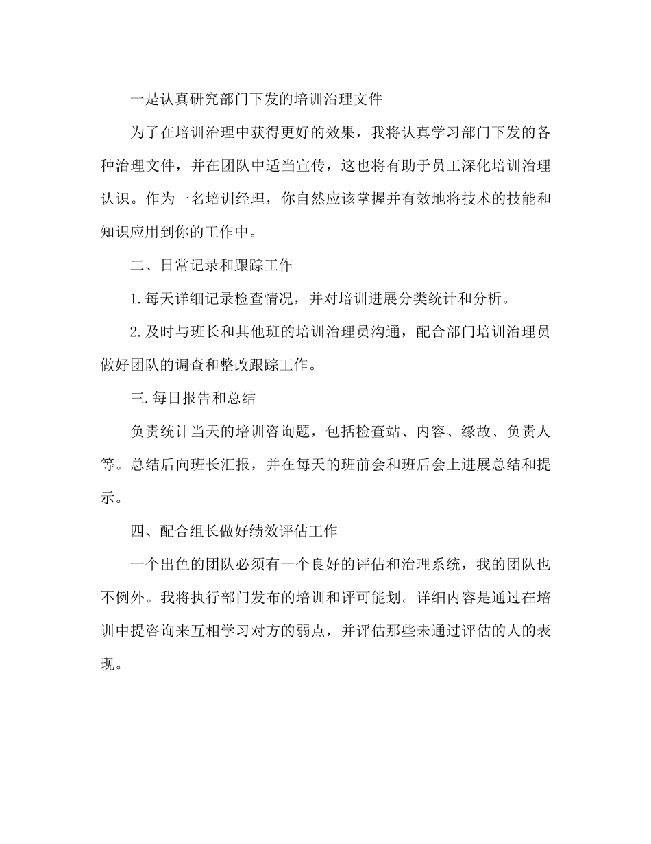 企业管理培训工作参考总结（通用）_第3页