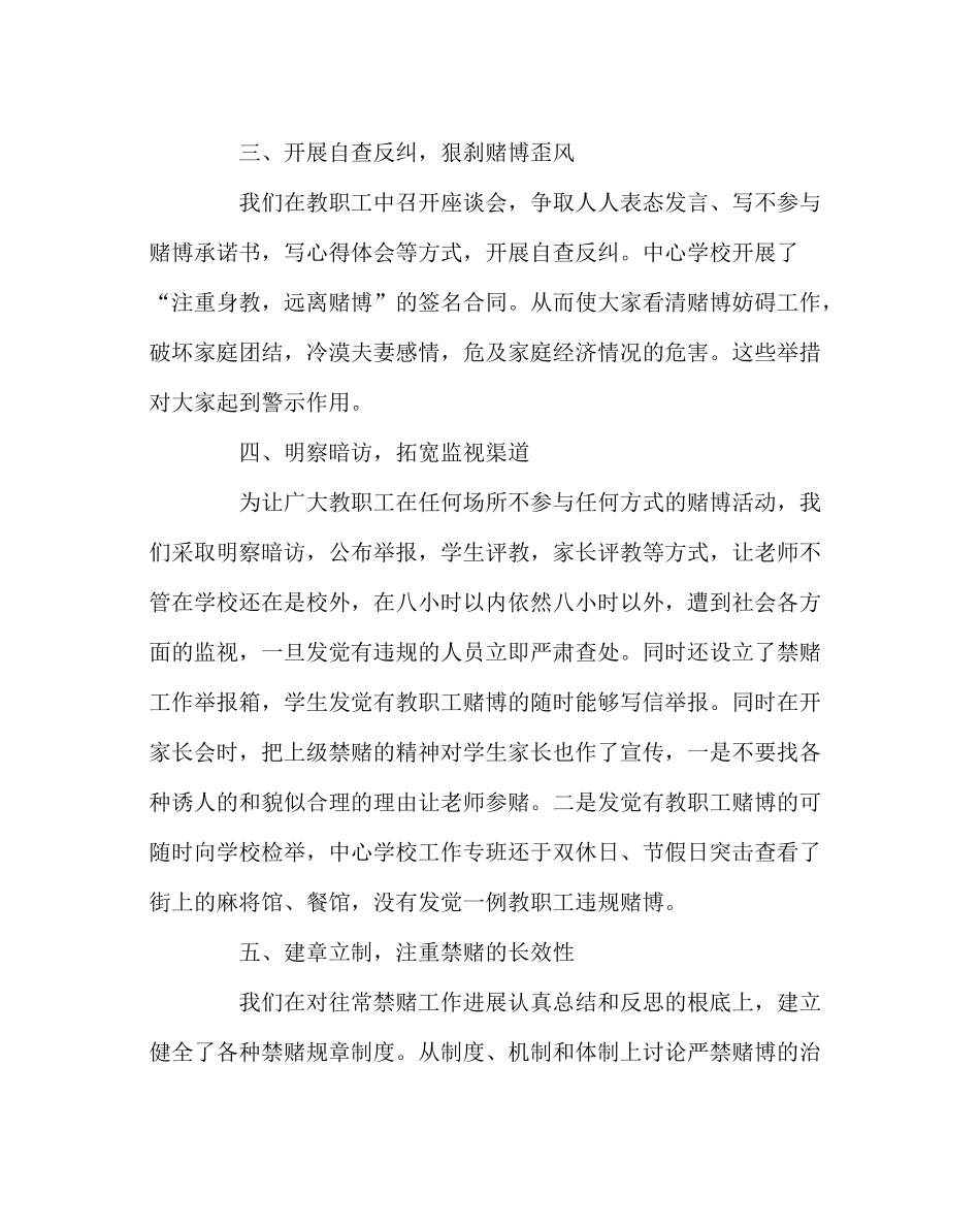 政教处范文小学禁赌工作总结_第2页