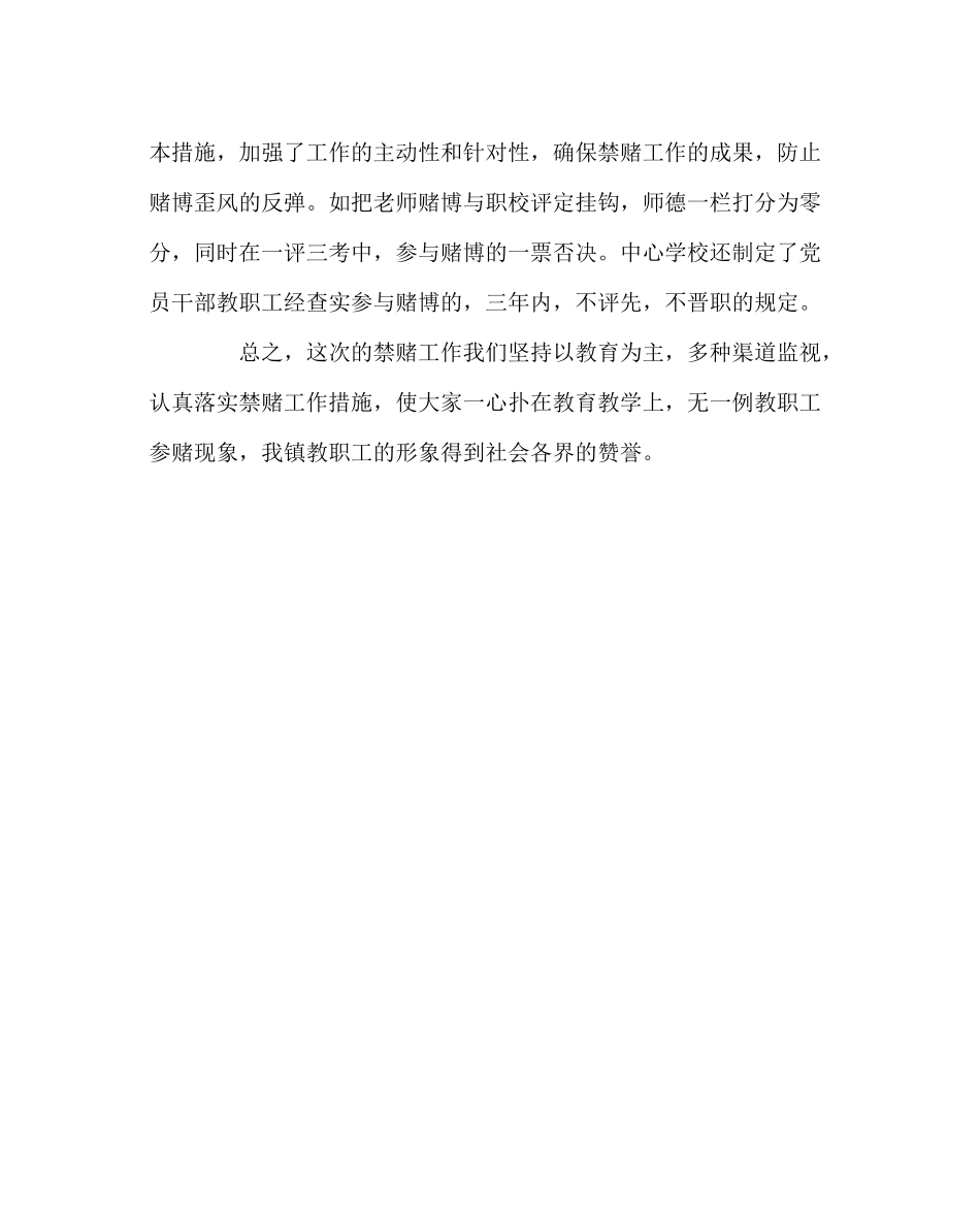 政教处范文小学禁赌工作总结_第3页