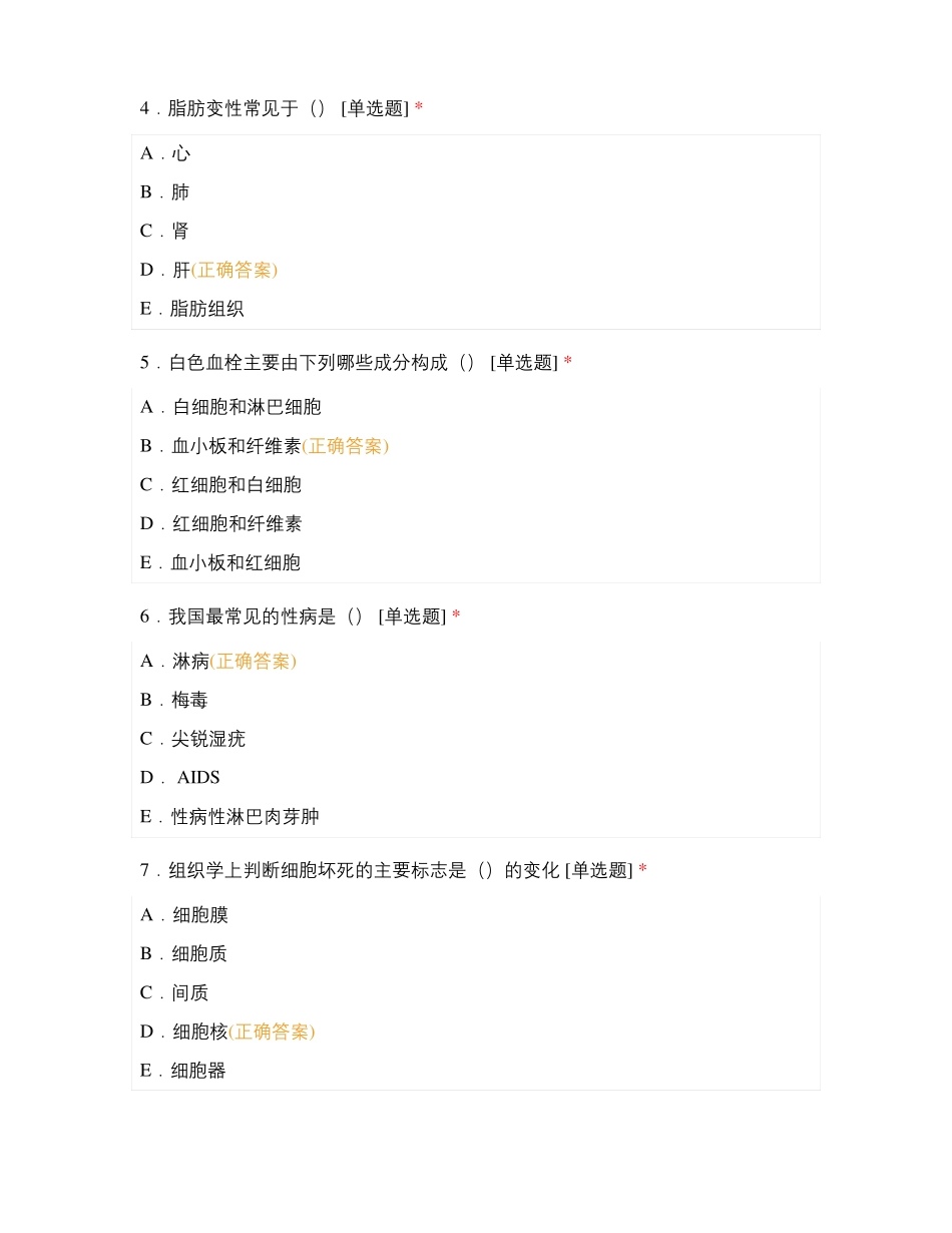 医学影像学本科病理学试卷_第2页