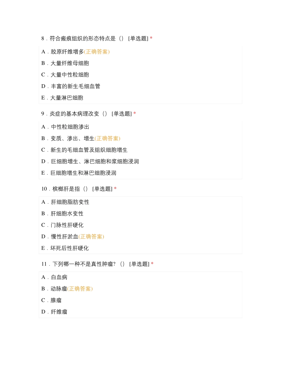 医学影像学本科病理学试卷_第3页