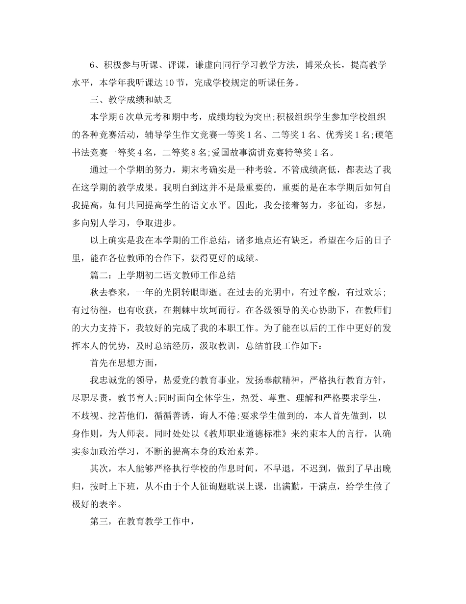 2021年工作参考总结上学期初二语文教师工作参考总结_第2页