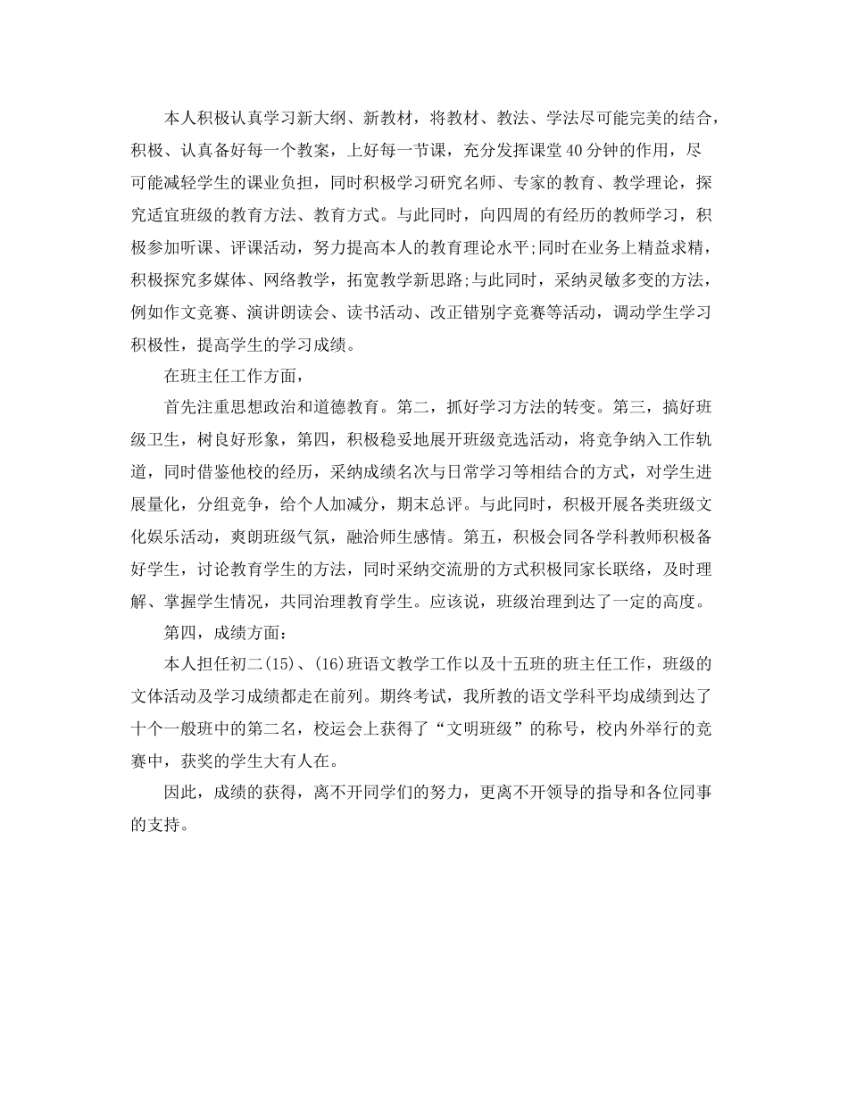 2021年工作参考总结上学期初二语文教师工作参考总结_第3页