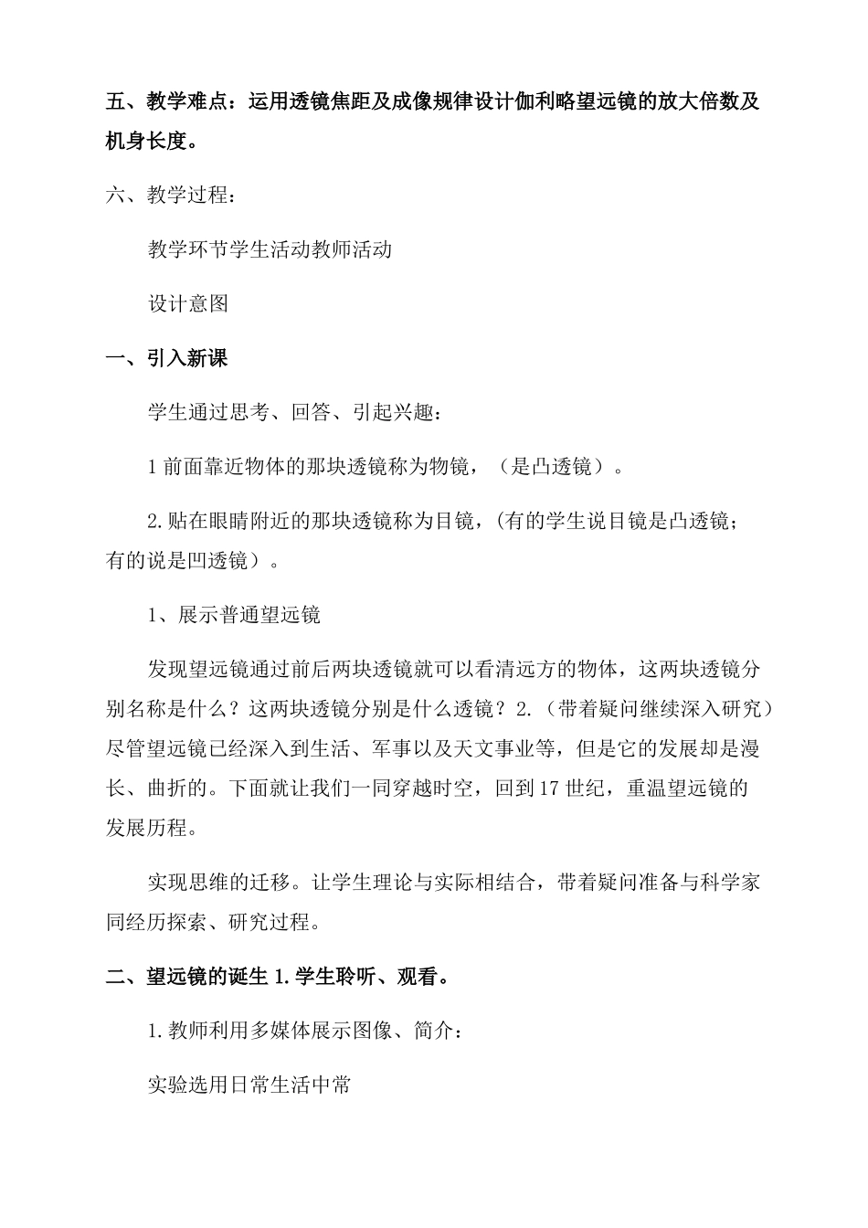 制作望远镜教学设计_第2页