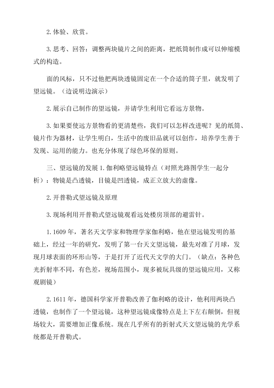 制作望远镜教学设计_第3页