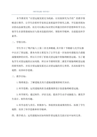 制作望远镜教学设计