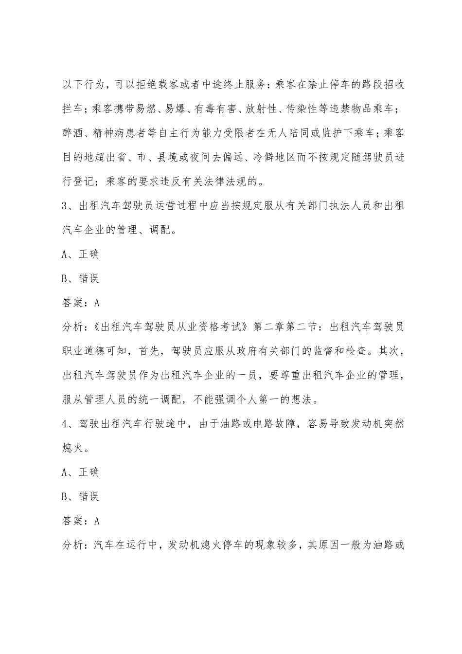 西安出租车区域考试题_第2页