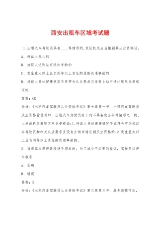 西安出租车区域考试题