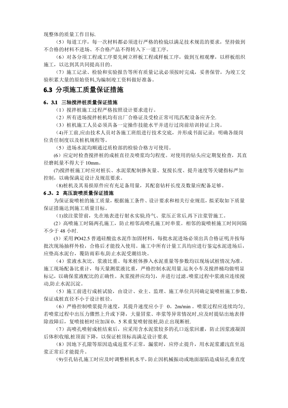 施工质量安全文明保证措施_第2页